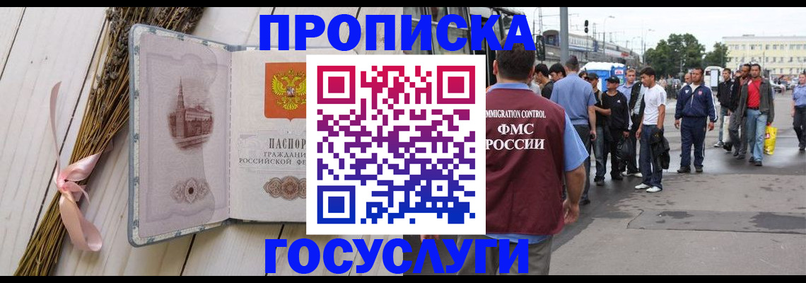 временная прописка в Когалыме